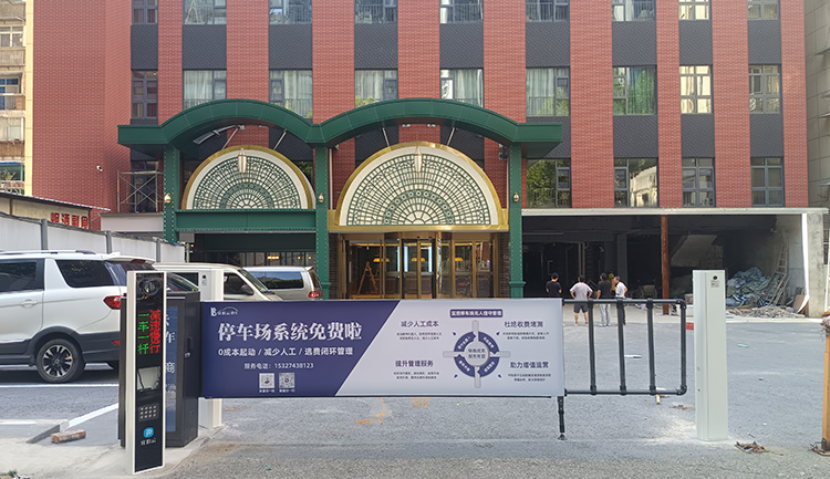 恭喜武汉某酒店停车系统项目完成