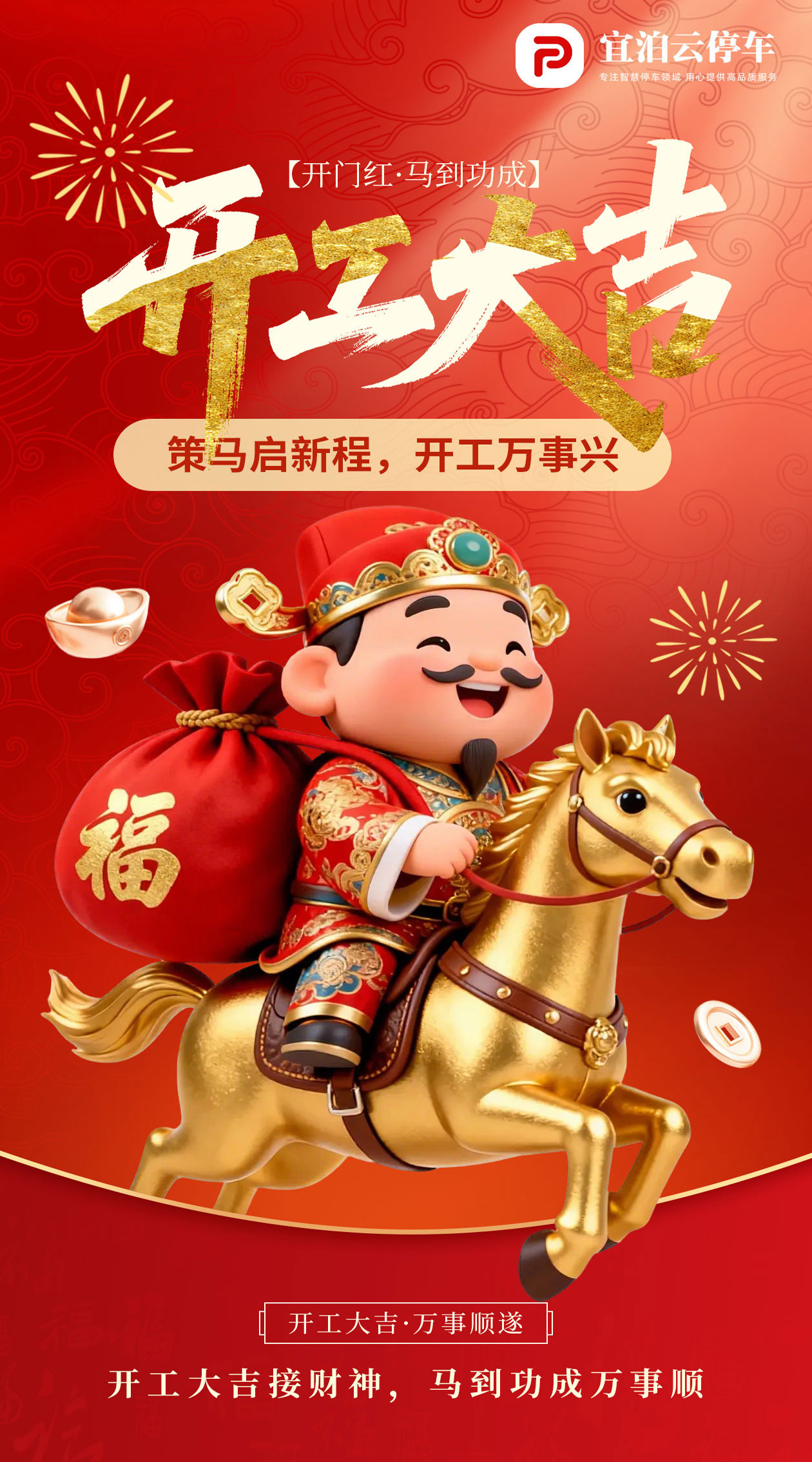 各位老板、新年好！开工了。祝大家新年发发发